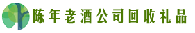 张家界市武陵源区客聚回收烟酒店